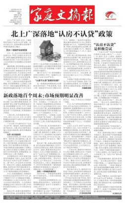 家庭文摘报套红版 23年第1497期