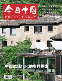 今日中国 23年9月号