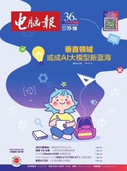 电脑报 23年第36期