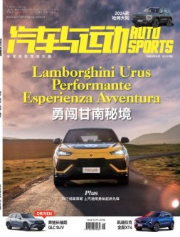 汽车与运动 23年8月号