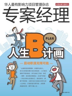 专案经理 23年第66期