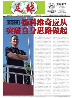 足球报 23年3885期