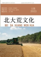 北大荒文化 23年第25期