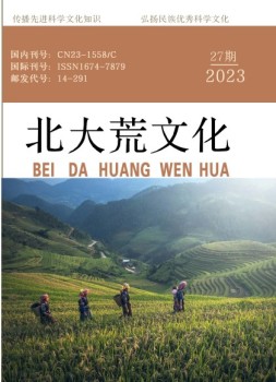 北大荒文化 23年第27期
