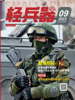 轻兵器 23年9月号