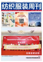 纺织服装周刊 23年第34期