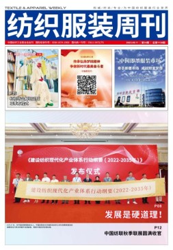 纺织服装周刊 23年第34期