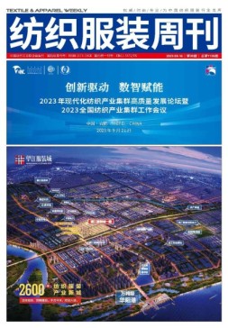 纺织服装周刊 23年第35期
