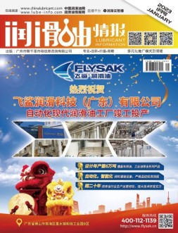 润滑油情报 23年1月号