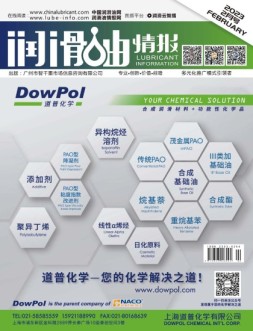 润滑油情报 23年2月号