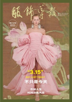 服饰导报 23年总第1410期