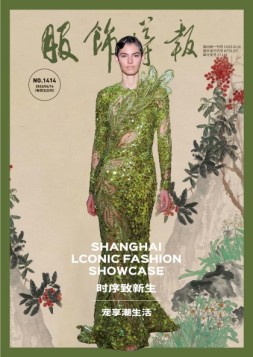服饰导报 23年总第1414期
