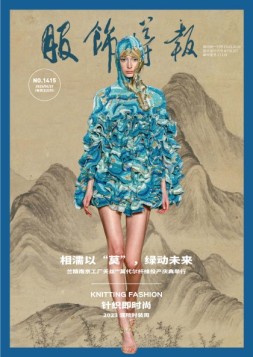 服饰导报 23年总第1415期