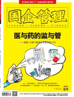 国企管理 23年9月号