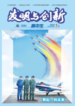 发明与创新·高中生 23年第1期
