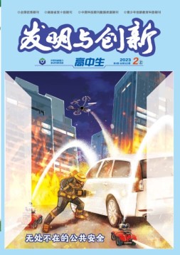 发明与创新·高中生 23年第2期