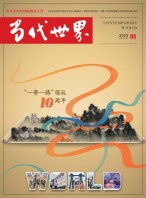 当代世界 23年9月号