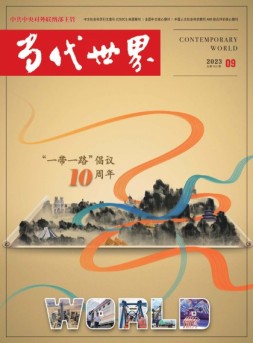 当代世界 23年9月号