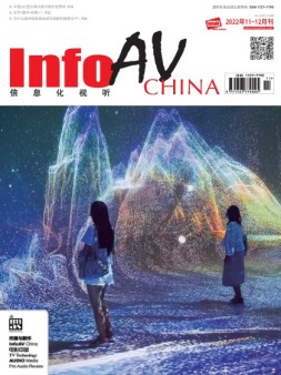 信息化视听 22年11-12月号