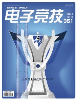 电子竞技 23年5月号
