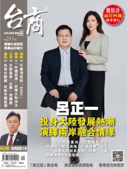 台商 23年211期