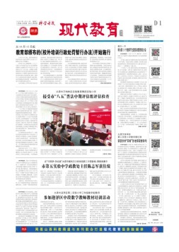 科学导报现代教育 23年9月12日