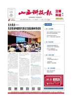 山西科技报 23年第7503期