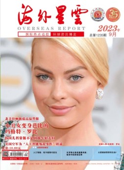 海外星云 23年9月号