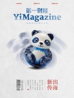 《第一财经》YiMagazine 23年9月号