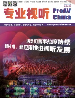 专业视听 23年9月号