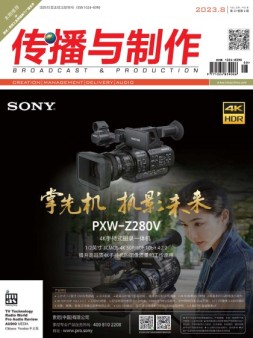 传播与制作 23年8月号