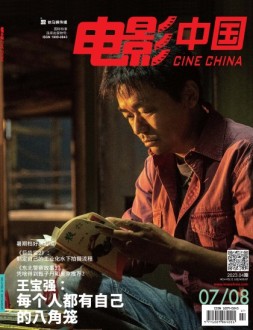 电影中国 23年第7-8期