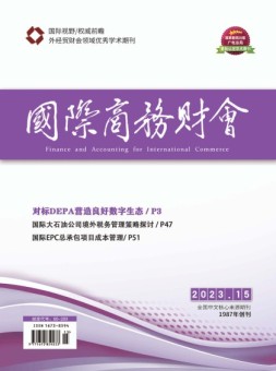 国际商务财会 23年8月号上