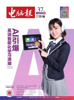 电脑报 23年第37期