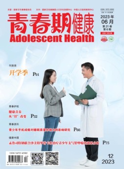 青春期健康 23年6月号下