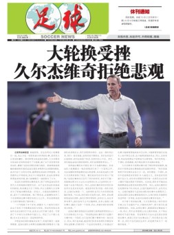 足球报 23年3886期