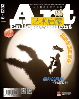 艺术启蒙 23年9月号