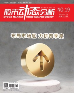 股市动态分析 23年第19期