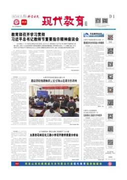 科学导报现代教育 23年9月19日