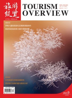 旅游纵览 23年9月号