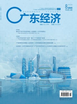 广东经济 23年8月号