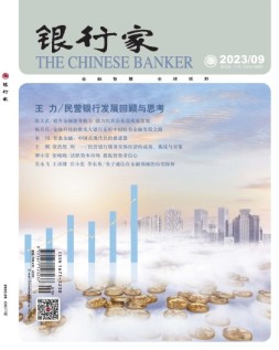 银行家 23年9月号