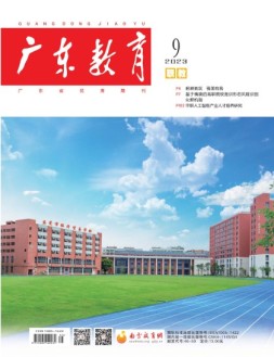 广东教育职教版 23年9月号