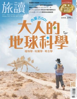 旅读 23年10月号