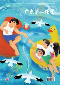 广东第二课堂中学版 23年9月号