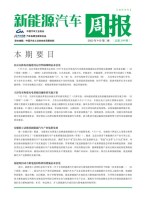 新能源汽车周报 23年9月第3周