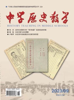 中学历史教学 23年9月号