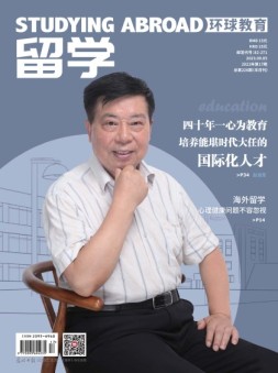 留学 23年第17期
