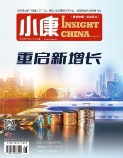 小康 23年2月号下