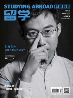留学 23年第18期